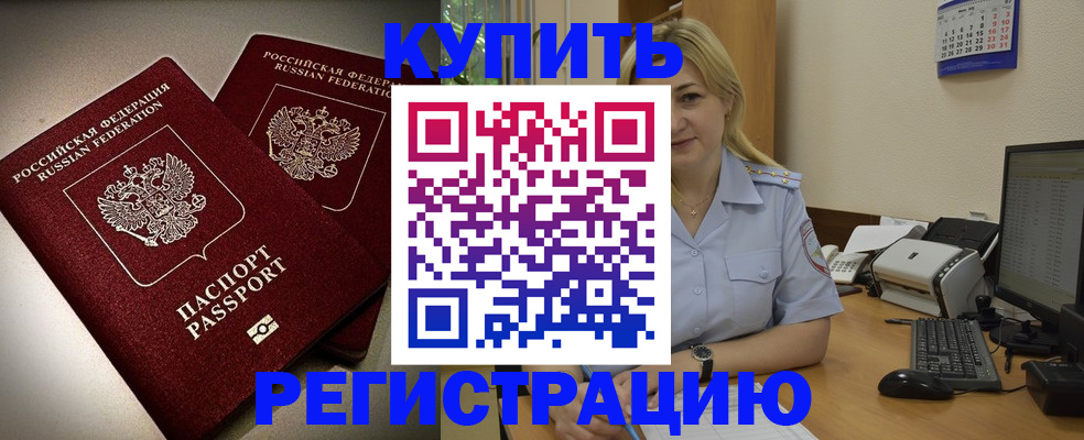 временная регистрация купить в Усть-Куте