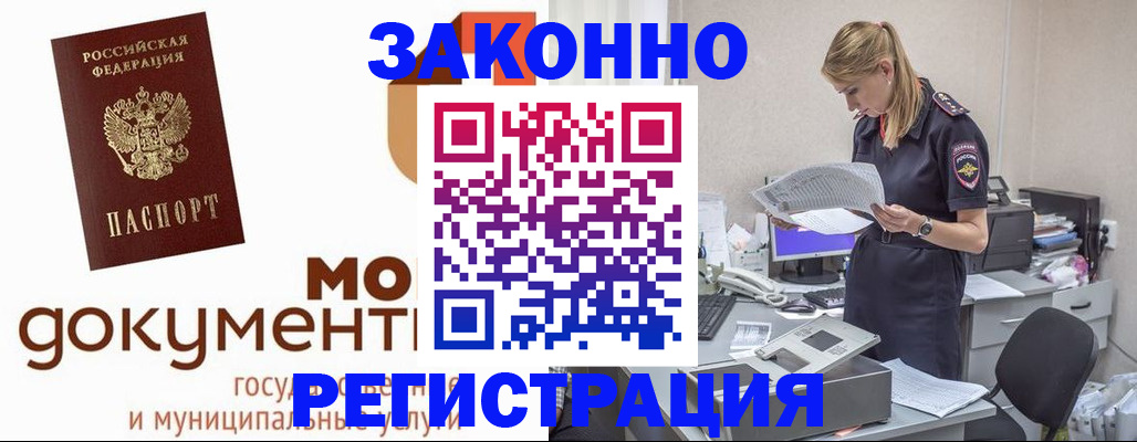 временная регистрация для всех в Усть-Куте