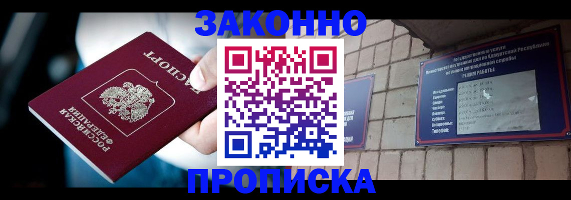 временная регистрация для школы в Усть-Куте